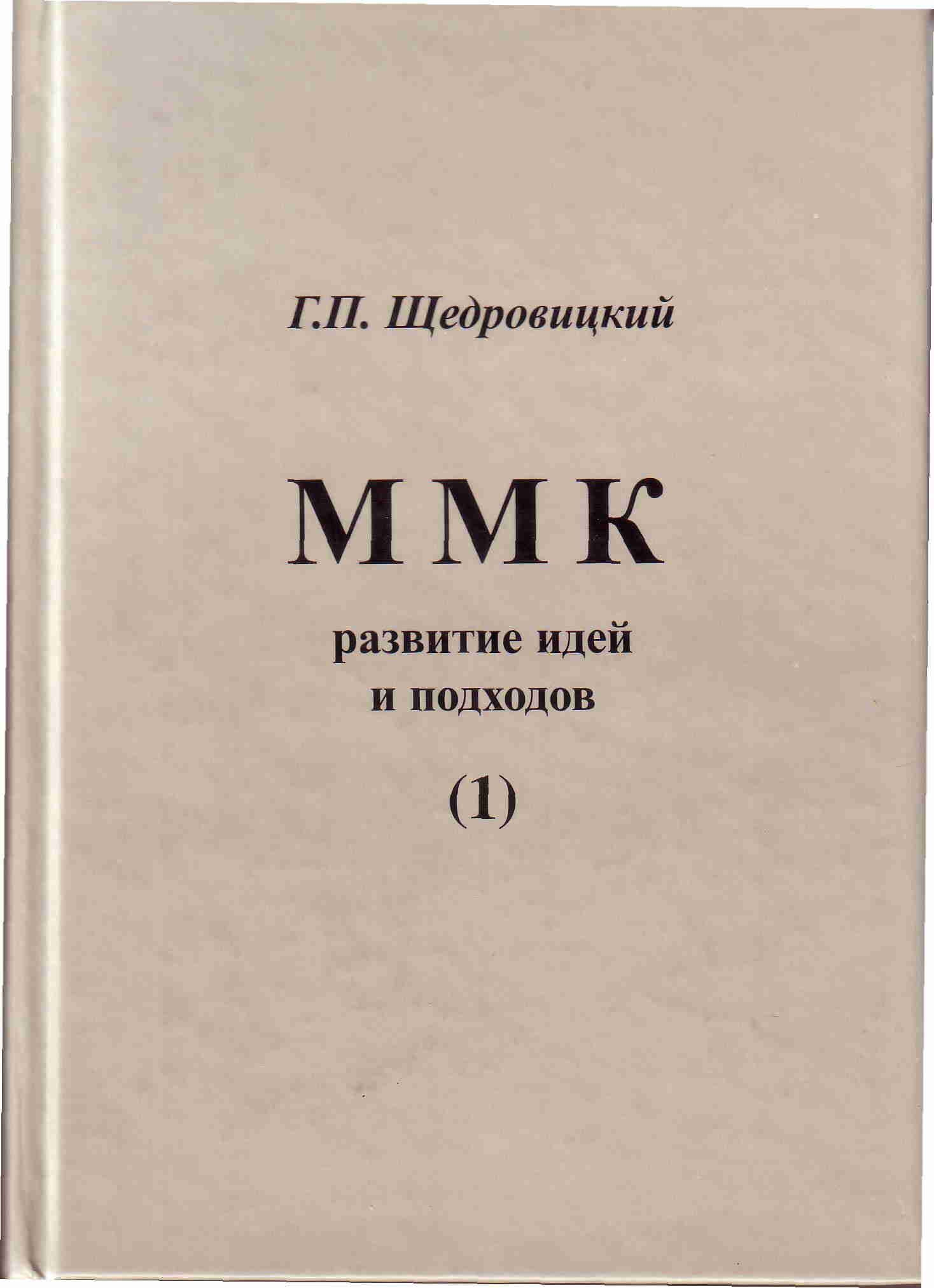 Chedrovitsky2